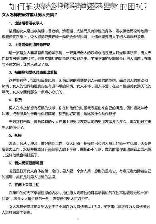 如何解决老公 30 分钟还不出水的困扰？