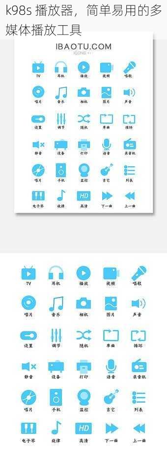 k98s 播放器，简单易用的多媒体播放工具