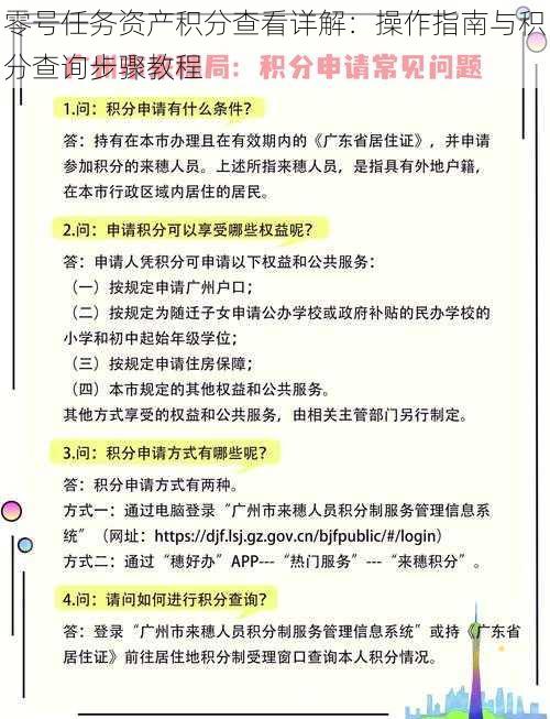 零号任务资产积分查看详解：操作指南与积分查询步骤教程