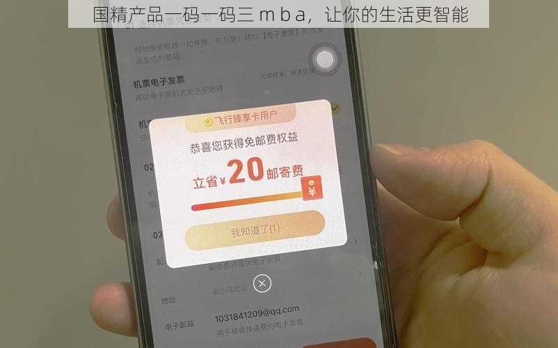 国精产品一码一码三 m b a，让你的生活更智能