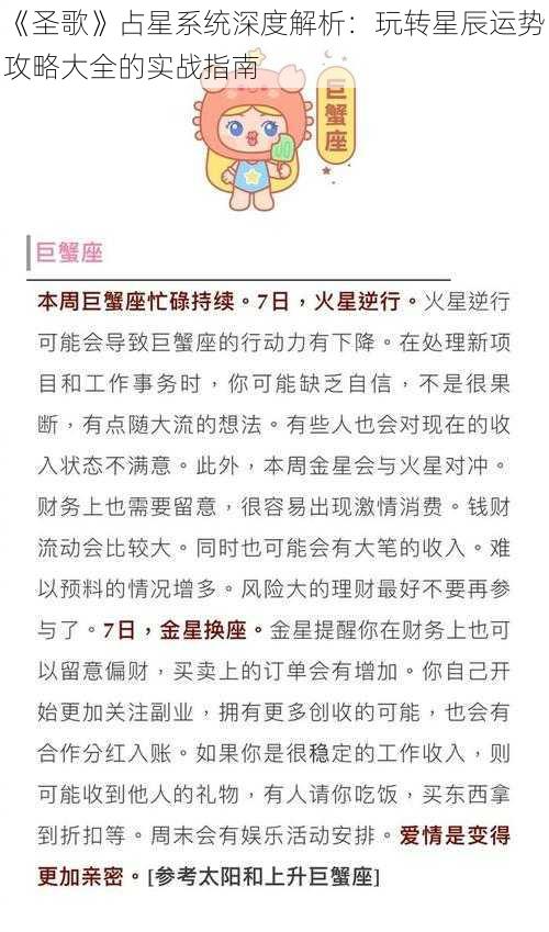 《圣歌》占星系统深度解析：玩转星辰运势攻略大全的实战指南