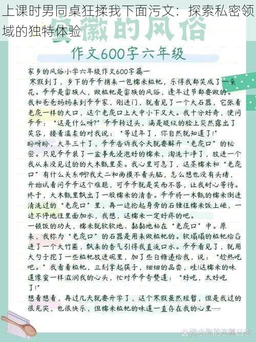 上课时男同桌狂揉我下面污文：探索私密领域的独特体验