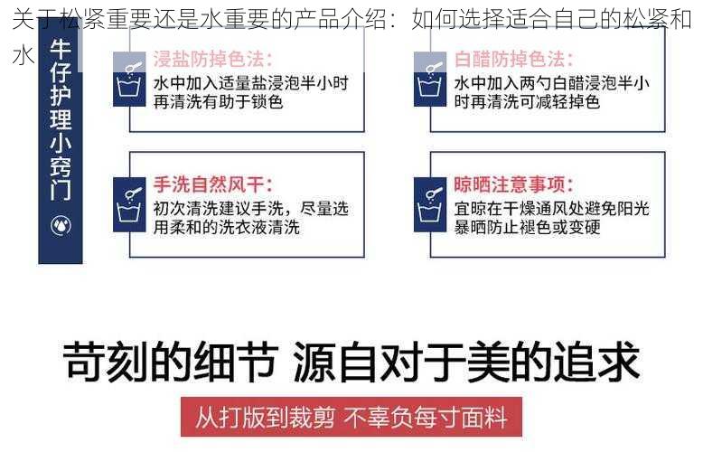 关于松紧重要还是水重要的产品介绍：如何选择适合自己的松紧和水