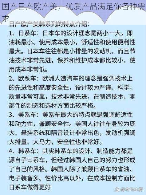 国产日产欧产美，优质产品满足你各种需求