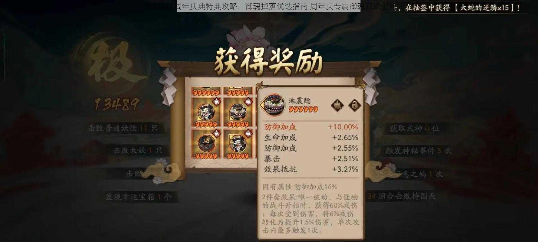 阴阳师四周年庆典特典攻略：御魂掉落优选指南 周年庆专属御魂获取宝典