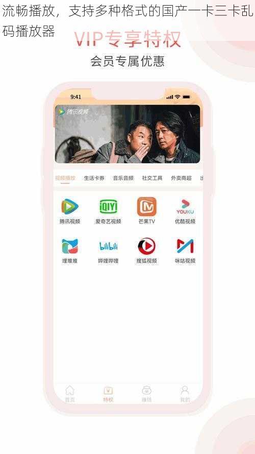 流畅播放，支持多种格式的国产一卡三卡乱码播放器