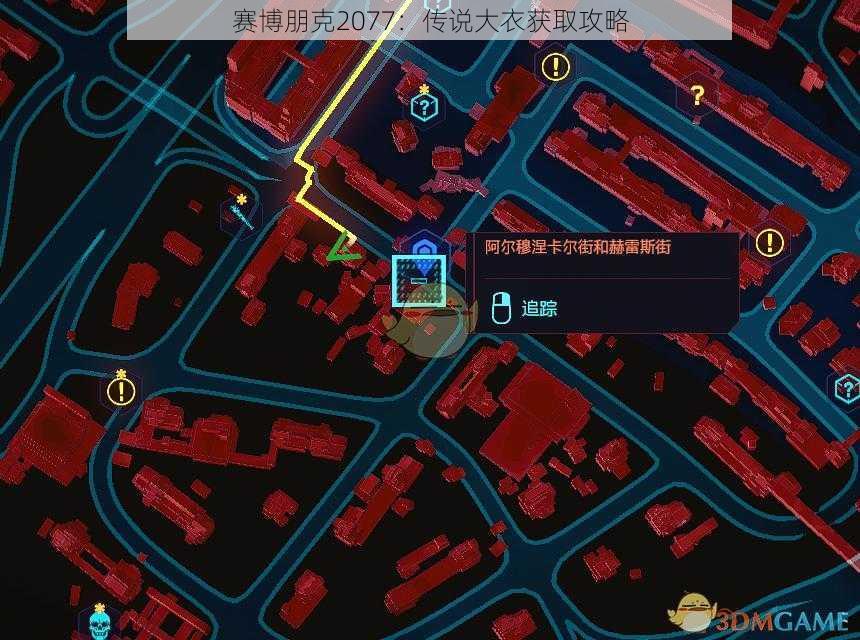 赛博朋克2077：传说大衣获取攻略