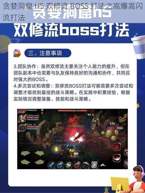 贪婪洞窟 H5 双修流 BOSS 打法之高爆高闪流打法