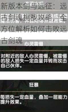 新版本剑与远征：远古剑魂挑战攻略，全方位解析如何击败远古剑魂