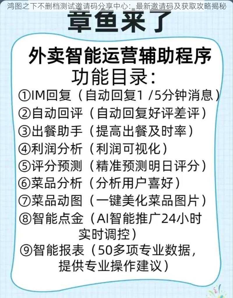 鸿图之下不删档测试邀请码分享中心：最新邀请码及获取攻略揭秘