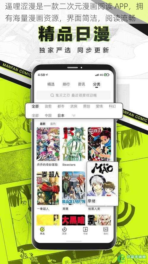 逼哩涩漫是一款二次元漫画阅读 APP，拥有海量漫画资源，界面简洁，阅读流畅