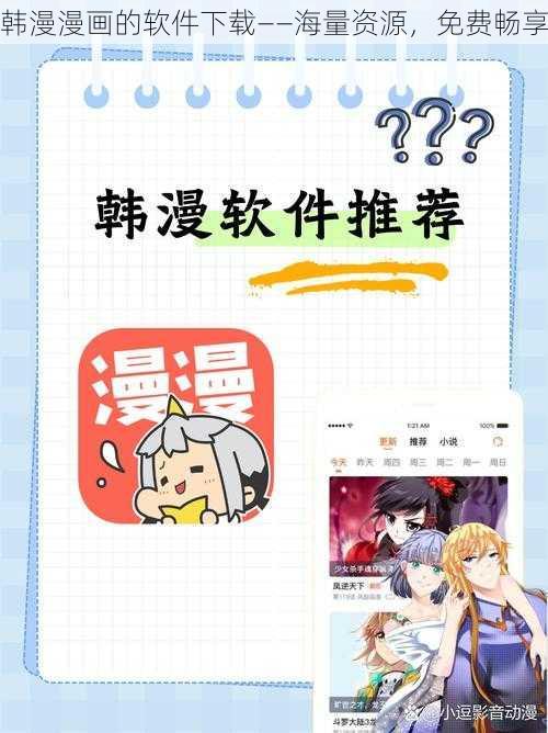 韩漫漫画的软件下载——海量资源，免费畅享