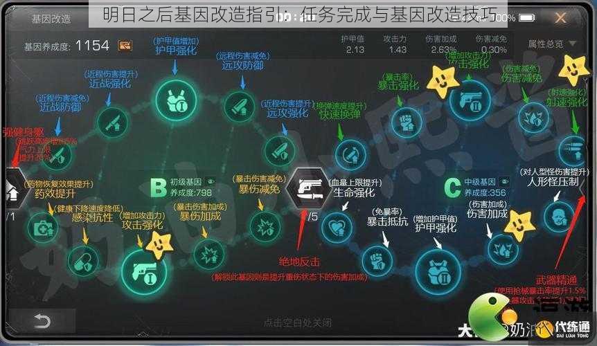 明日之后基因改造指引：任务完成与基因改造技巧