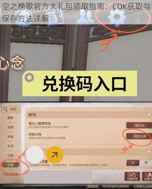 空之挽歌官方大礼包领取指南：CDK获取与保存方法详解