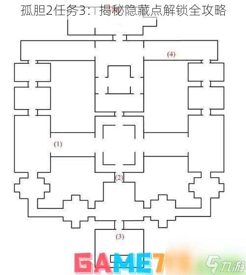 孤胆2任务3：揭秘隐藏点解锁全攻略