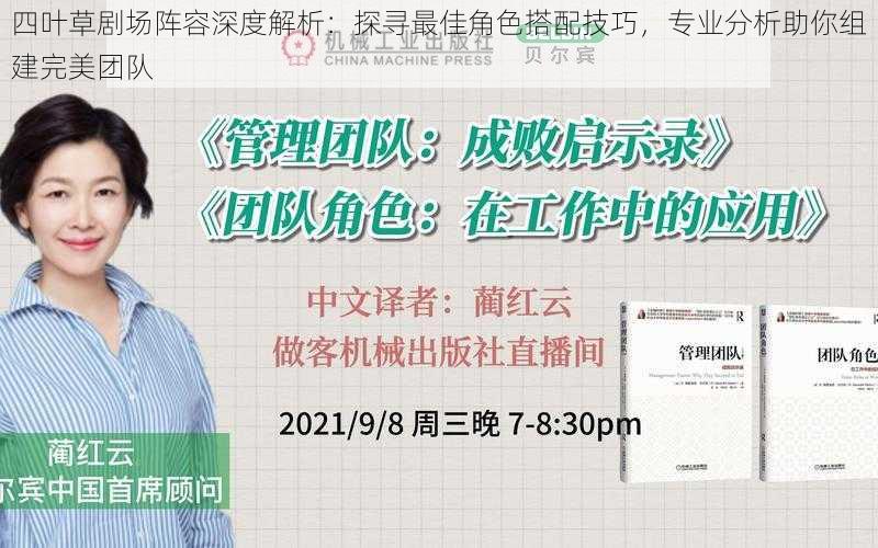 四叶草剧场阵容深度解析：探寻最佳角色搭配技巧，专业分析助你组建完美团队