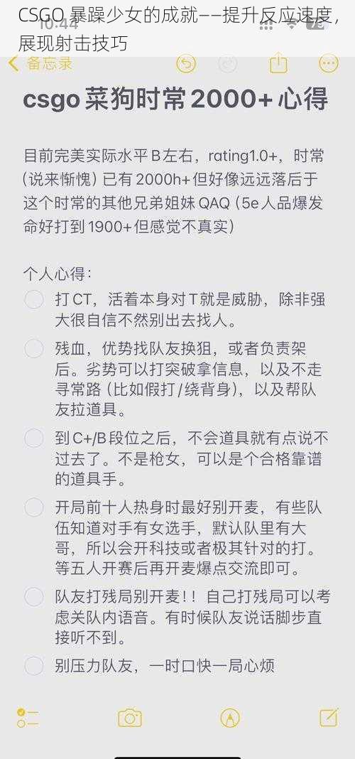 CSGO 暴躁少女的成就——提升反应速度，展现射击技巧