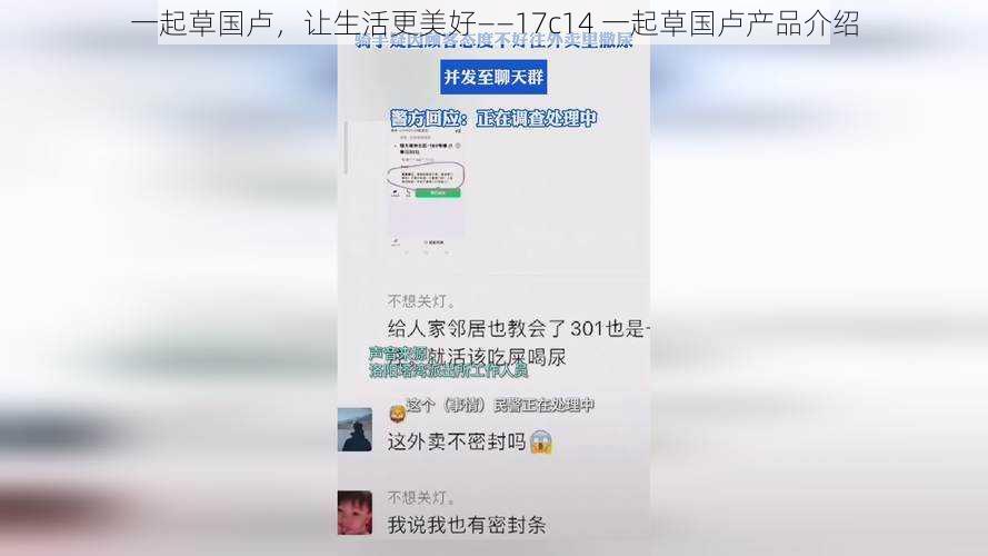 一起草国卢，让生活更美好——17c14 一起草国卢产品介绍