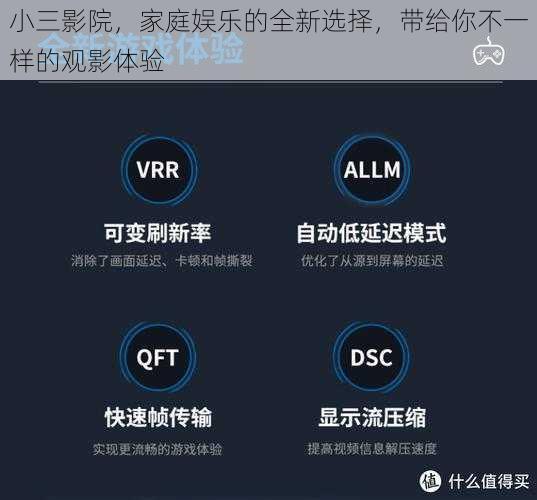 小三影院，家庭娱乐的全新选择，带给你不一样的观影体验