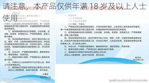 请注意，本产品仅供年满 18 岁及以上人士使用