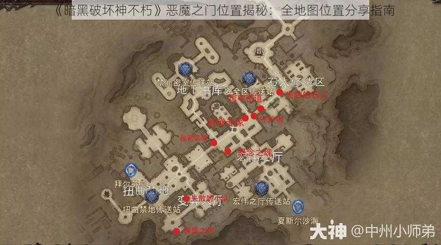 《暗黑破坏神不朽》恶魔之门位置揭秘：全地图位置分享指南