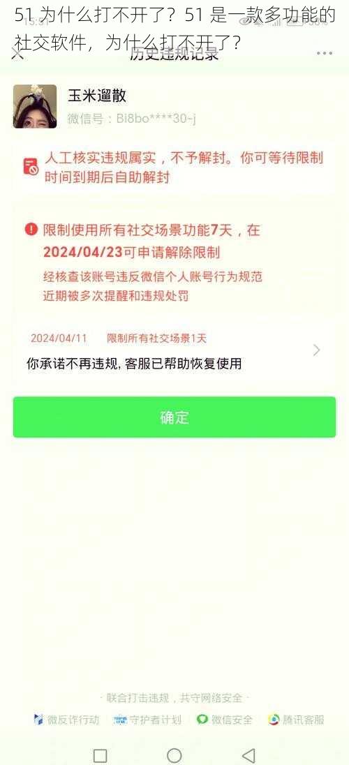 51 为什么打不开了？51 是一款多功能的社交软件，为什么打不开了？