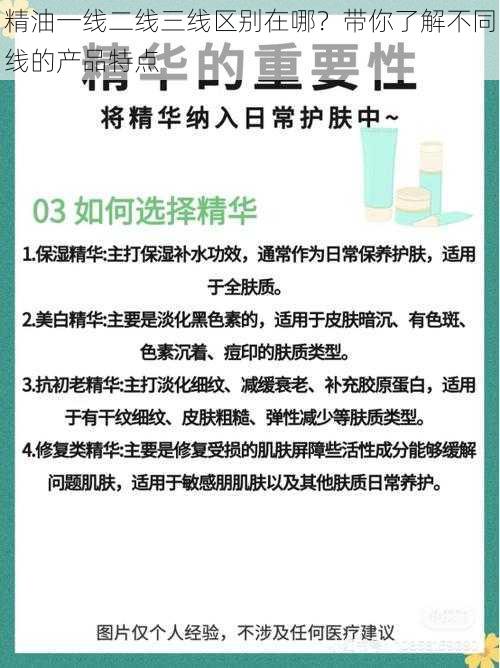 精油一线二线三线区别在哪？带你了解不同线的产品特点