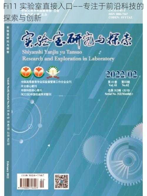 Fi11 实验室直接入口——专注于前沿科技的探索与创新