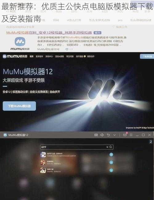 最新推荐：优质主公快点电脑版模拟器下载及安装指南