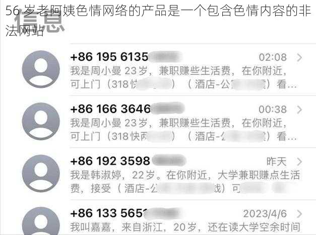 56 岁老阿姨色情网络的产品是一个包含色情内容的非法网站