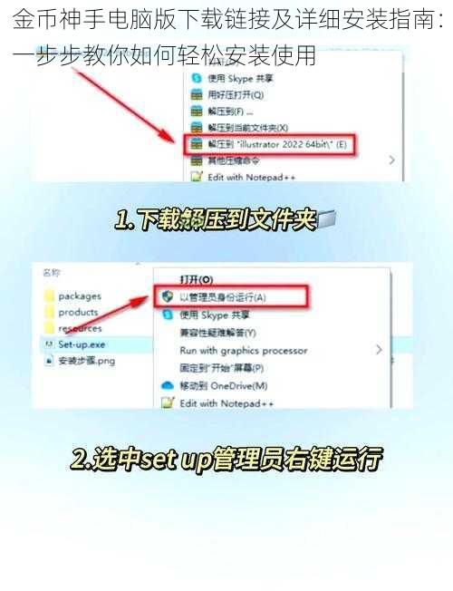 金币神手电脑版下载链接及详细安装指南：一步步教你如何轻松安装使用