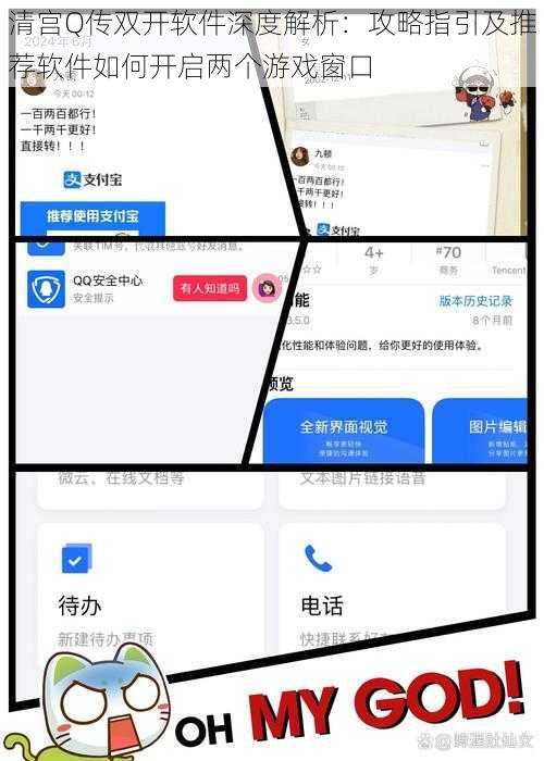 清宫Q传双开软件深度解析：攻略指引及推荐软件如何开启两个游戏窗口