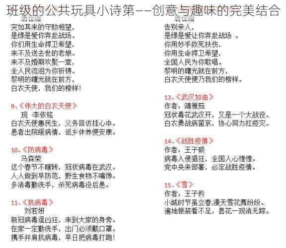 班级的公共玩具小诗第——创意与趣味的完美结合