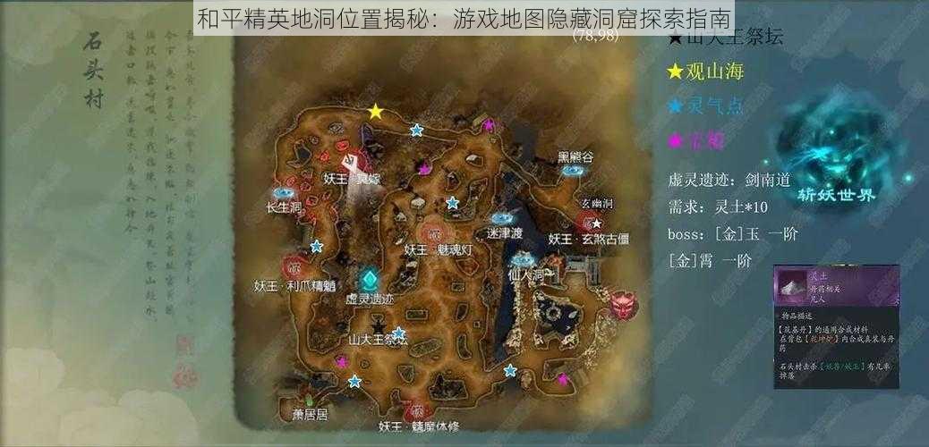 和平精英地洞位置揭秘：游戏地图隐藏洞窟探索指南