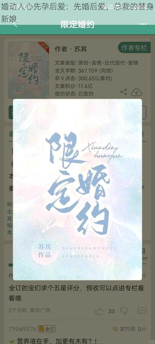 婚动人心先孕后爱：先婚后爱，总裁的替身新娘