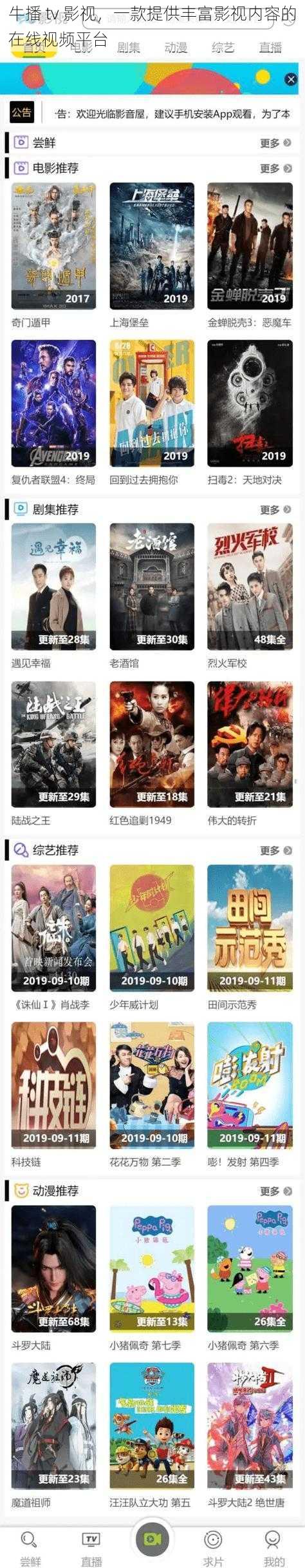 牛播 tv 影视，一款提供丰富影视内容的在线视频平台