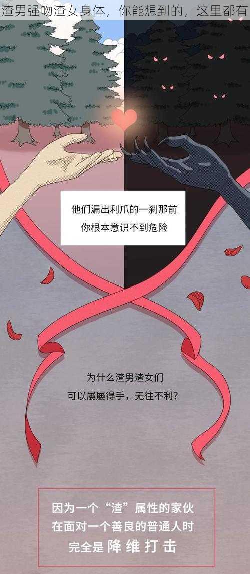 渣男强吻渣女身体，你能想到的，这里都有