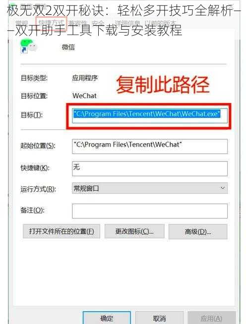 极无双2双开秘诀：轻松多开技巧全解析——双开助手工具下载与安装教程