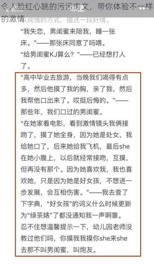 令人脸红心跳的污污肉文，带你体验不一样的激情