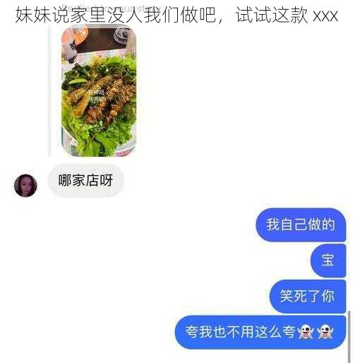 妹妹说家里没人我们做吧，试试这款 xxx