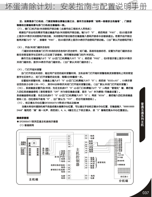 坏蛋清除计划：安装指南与配置说明手册