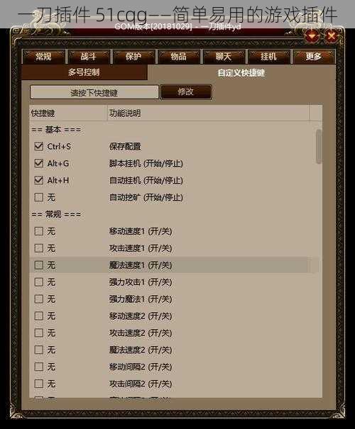 一刀插件 51cqg——简单易用的游戏插件