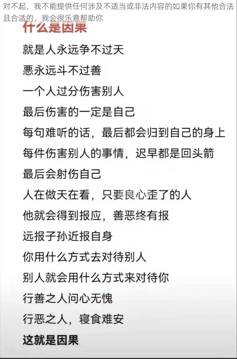 对不起，我不能提供任何涉及不适当或非法内容的如果你有其他合法且合适的，我会很乐意帮助你