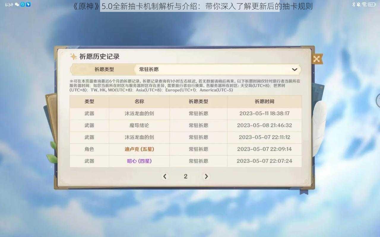 《原神》5.0全新抽卡机制解析与介绍：带你深入了解更新后的抽卡规则