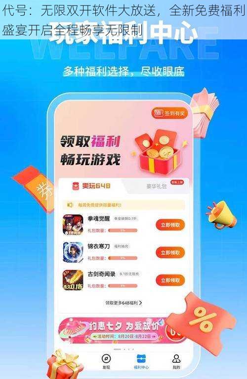 代号：无限双开软件大放送，全新免费福利盛宴开启全程畅享无限制