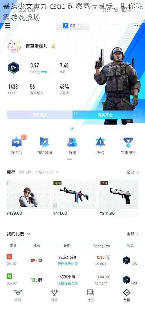 暴躁少女零九 csgo 超燃竞技鼠标，助你称霸游戏战场