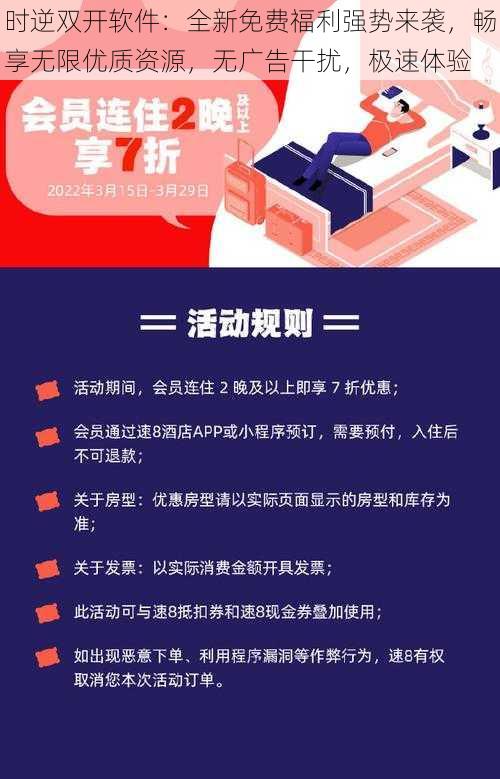 时逆双开软件：全新免费福利强势来袭，畅享无限优质资源，无广告干扰，极速体验