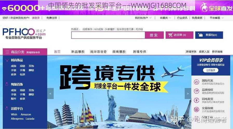 中国领先的批发采购平台——WWWJGJ1688COM