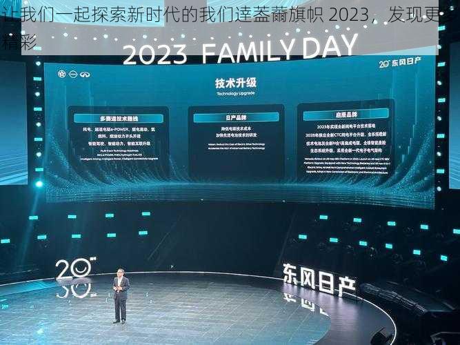 让我们一起探索新时代的我们逹葢薾旗帜 2023，发现更多精彩