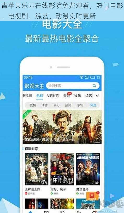 青苹果乐园在线影院免费观看，热门电影、电视剧、综艺、动漫实时更新